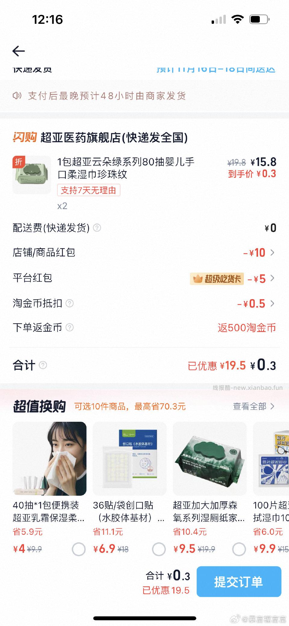 可以买了 - 线报酷