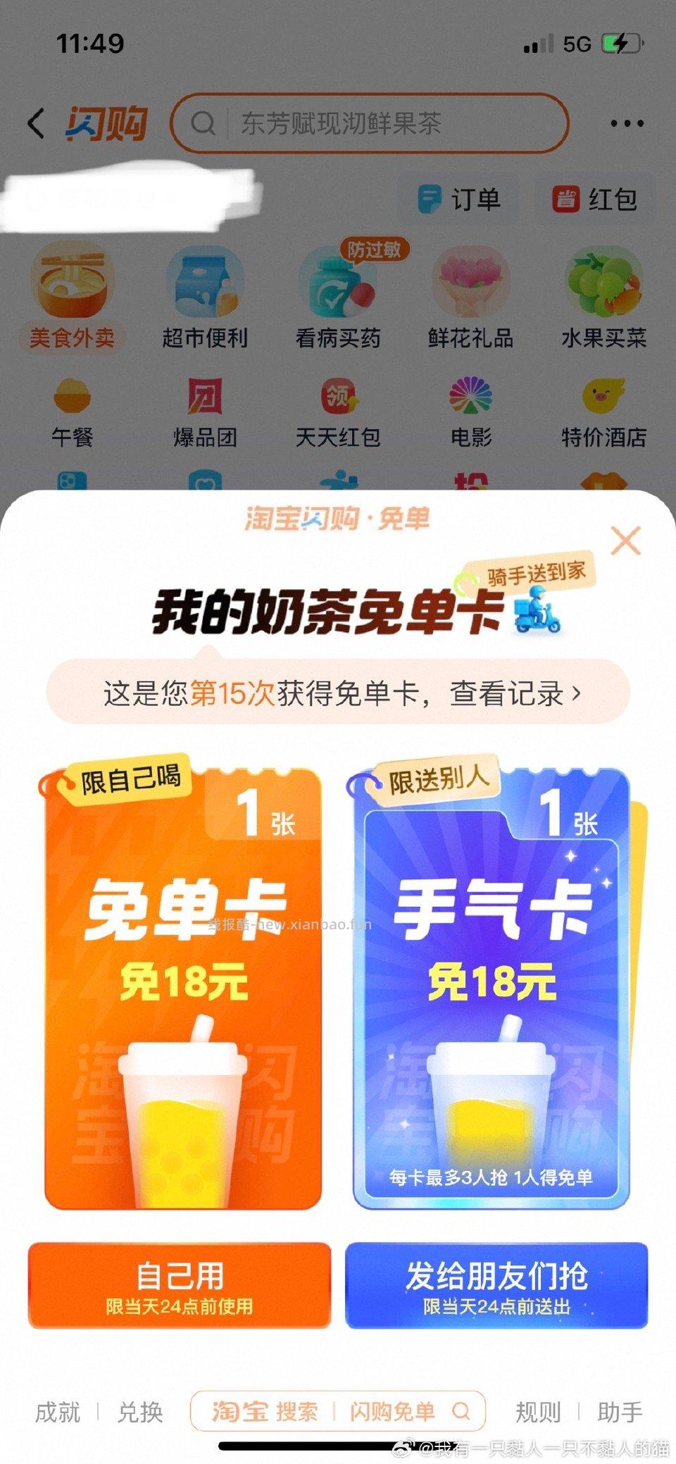 进去做任务🈶️ - 线报酷