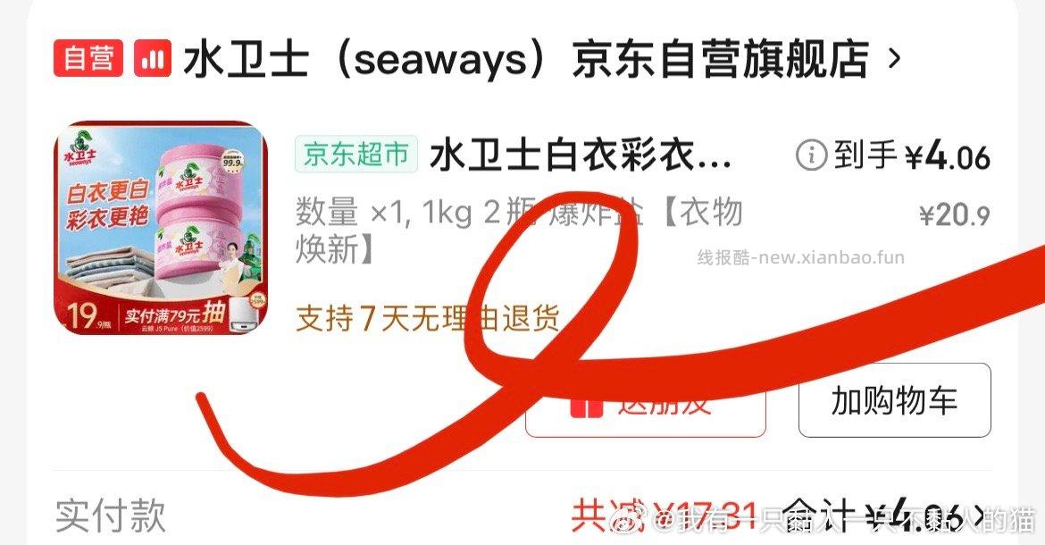 4块两盒爆炸盐 - 线报酷