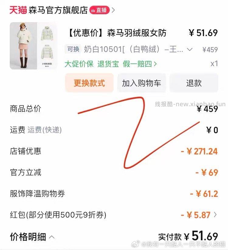 sm羽绒服 - 线报酷