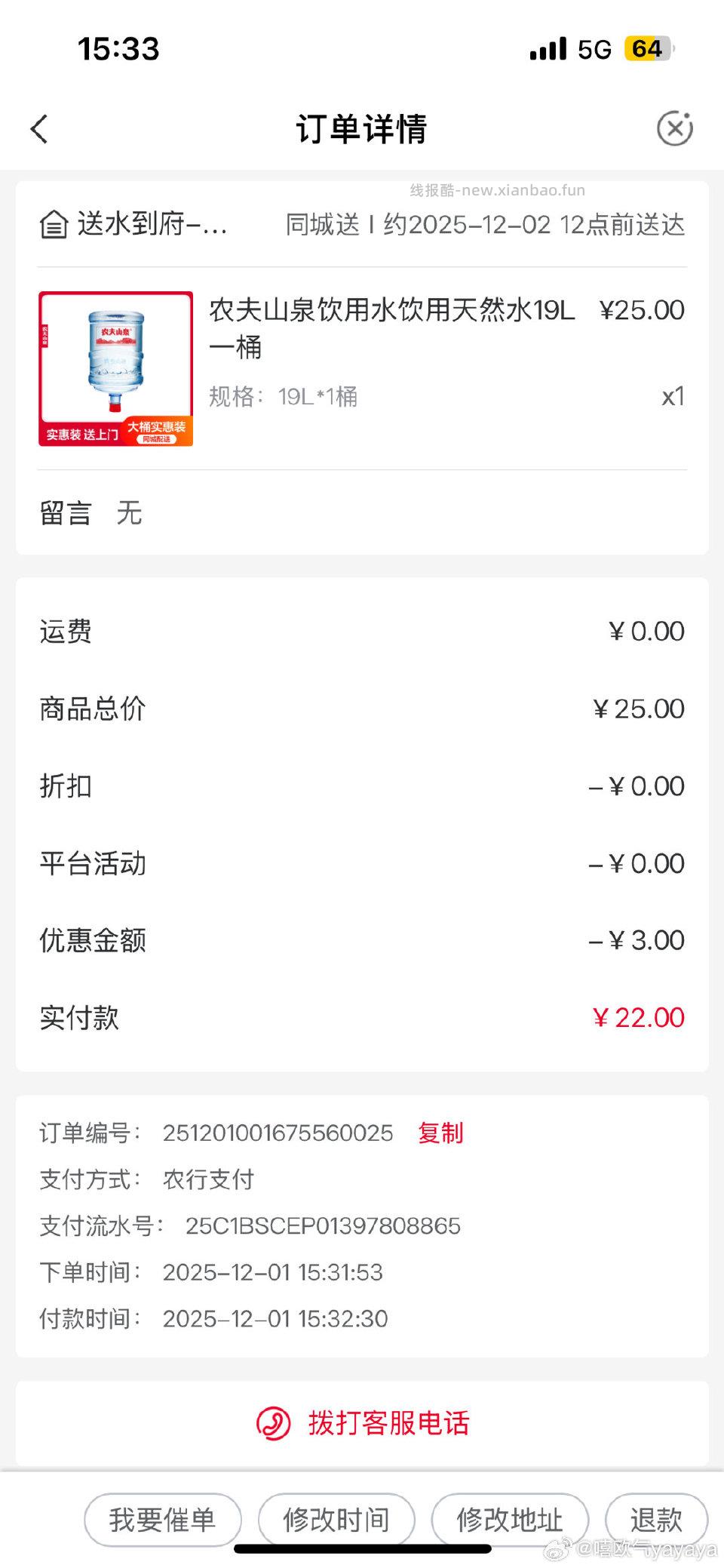 先nh数币领10红包然后热门生活农夫山泉是点进去领券买了两个月啦超划算 - 线报酷