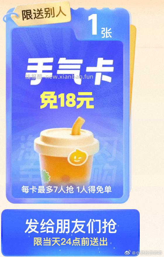 4.5奶茶手气卡pz勿扰 - 线报酷