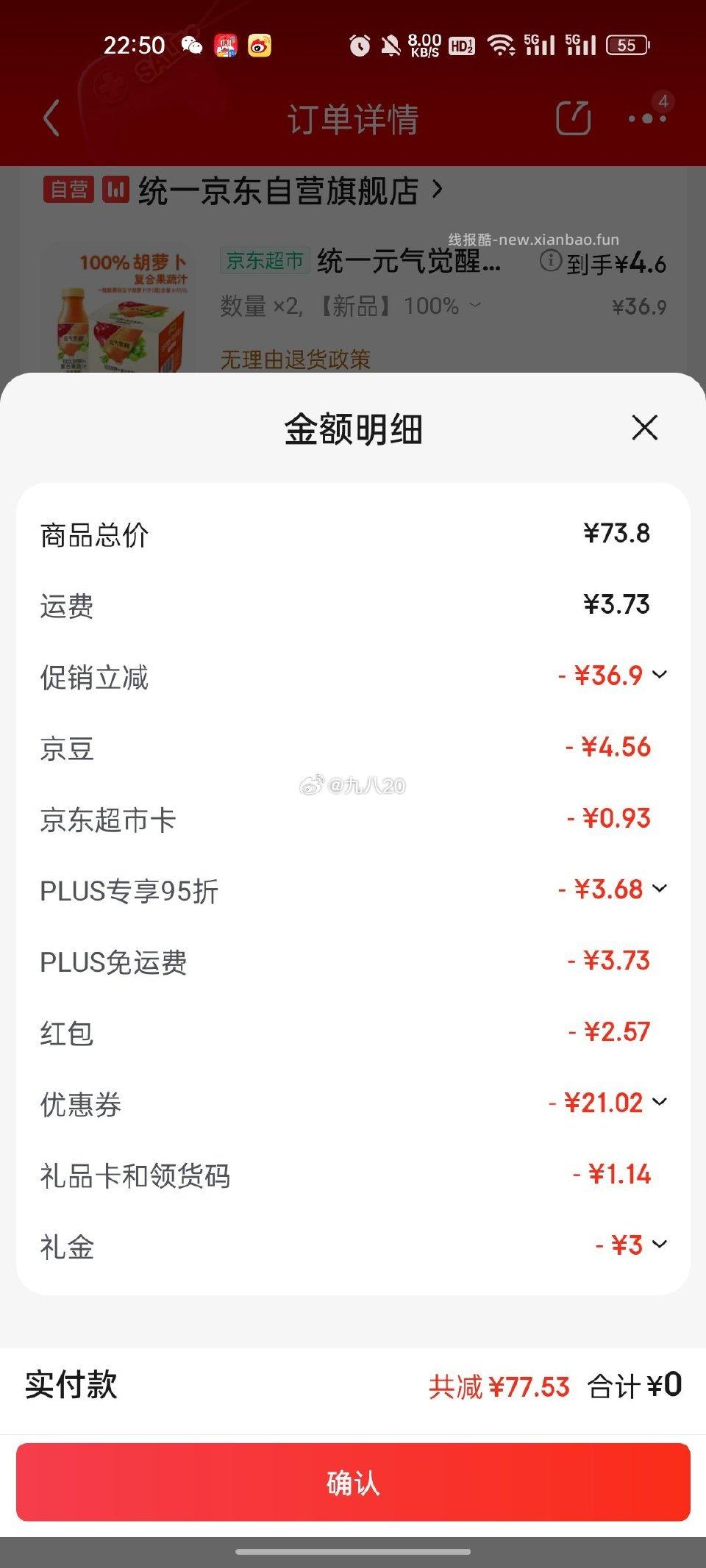 没有之前的价格好24瓶9.2但是也买了入会礼金379-20用不了用的79-15和99-10。 - 线报酷