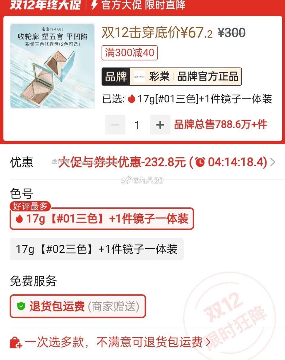 彩棠修容2.0版本pxx搜dbdb进去可以50.5买注意时间只有一分钟要抓紧下单 - 线报酷