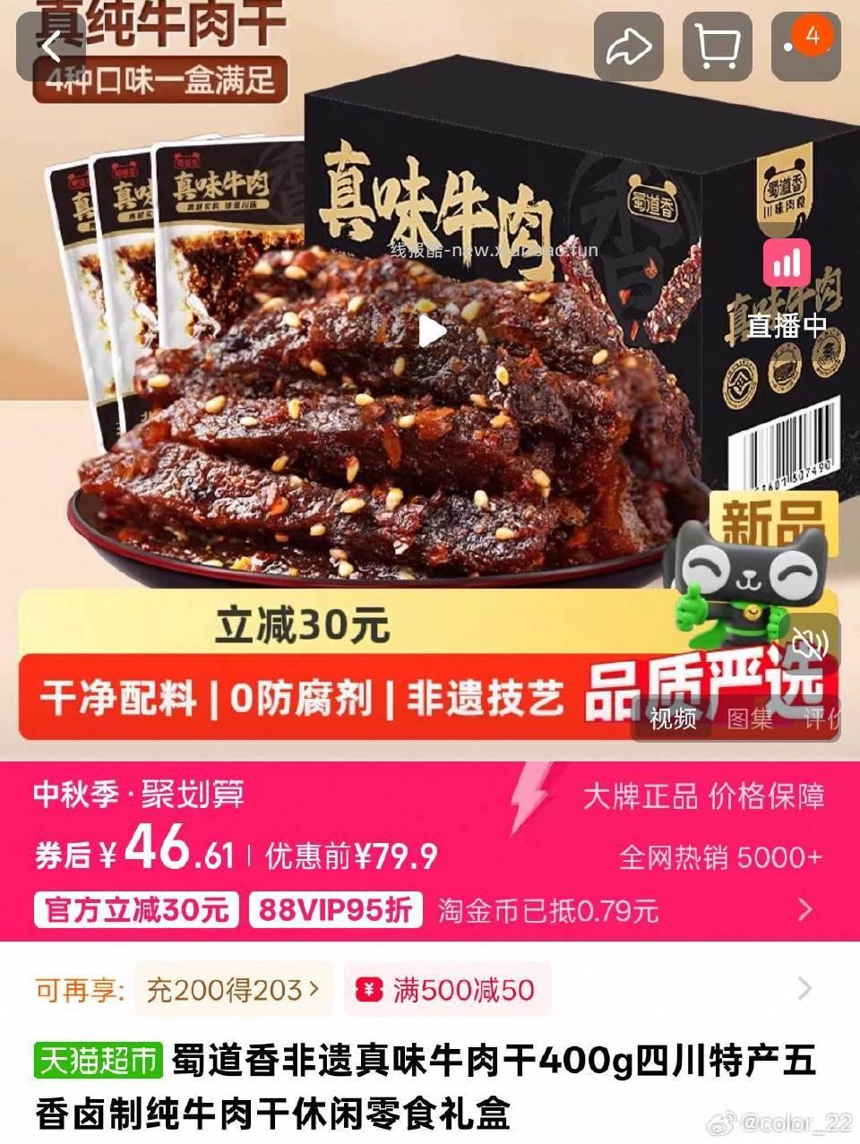牛肉干多叠如果你也有新品立减金8休闲零食6如果有品质严选金能叠更多入会-3 - 线报酷