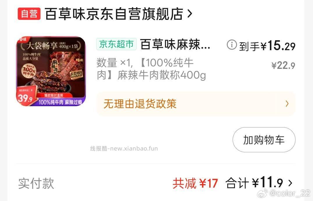 喜欢吃牛肉干吗？ - 线报酷