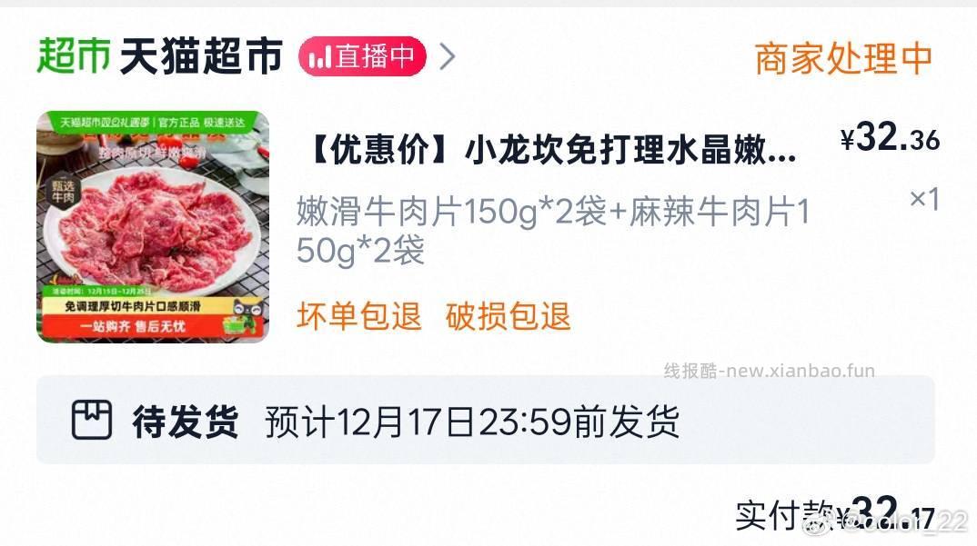 什么现在就开始囤年货了吗？ - 线报酷
