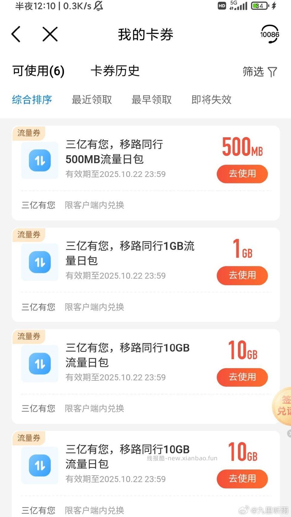 需要流量的可以去试试连着抽到3个10Gb - 线报酷