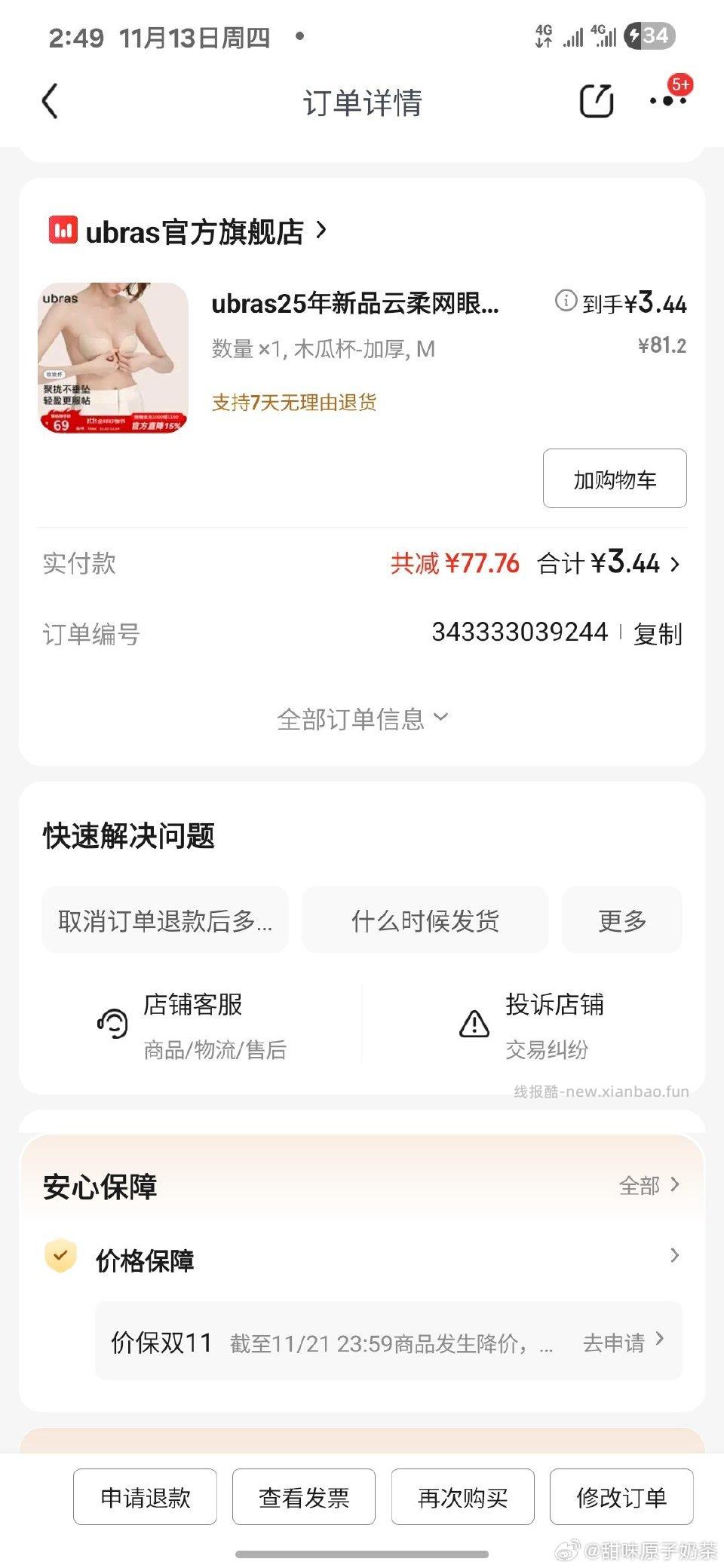 非plus弹了内衣100-50的可以买这个10067901464192 - 线报酷