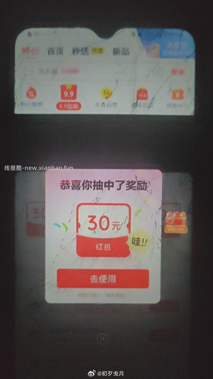 第一次 - 线报酷