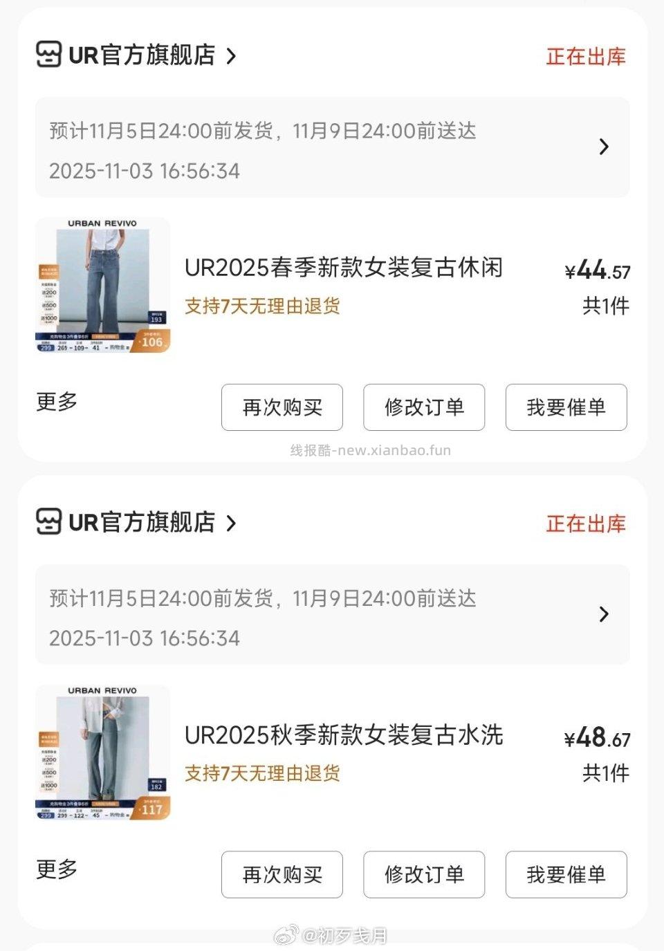 ur又能了买了牛仔裤和打底 - 线报酷