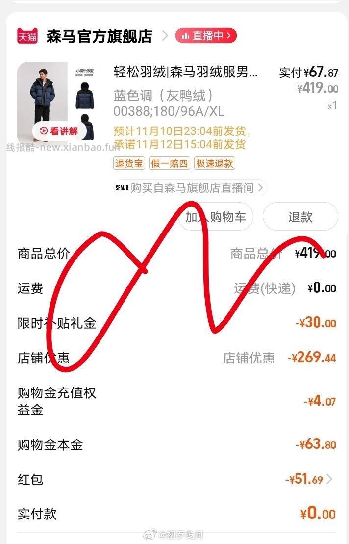 sm羽绒服给老爸买一件用了乐红包到手四十多没有的话大概60多 - 线报酷