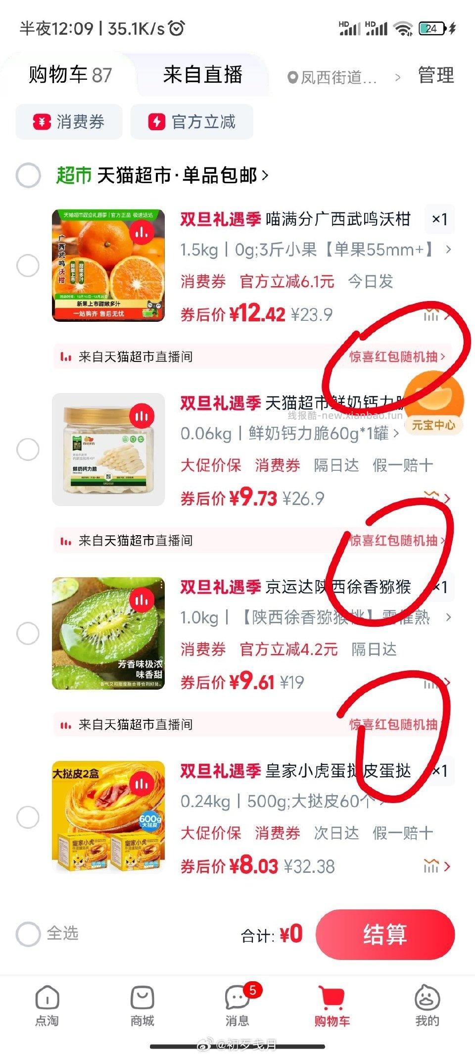 dt小hb先进入bbj随便加购再去dt就有了每天最多抽5次 - 线报酷