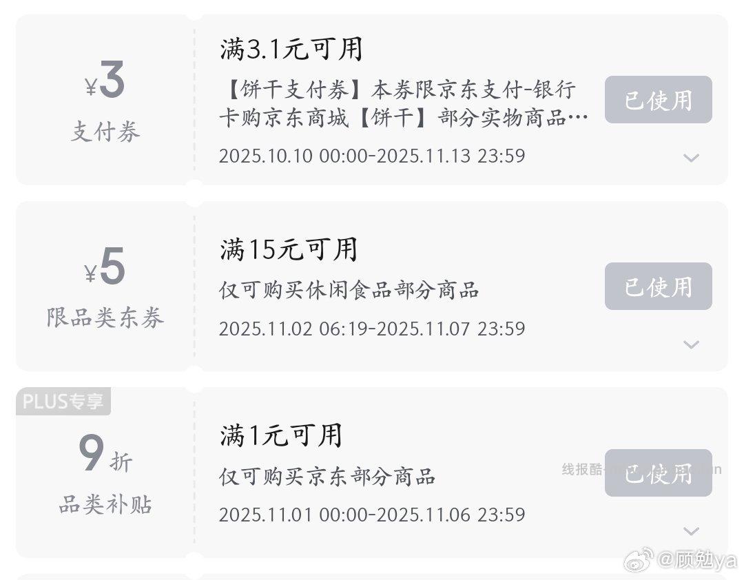 支付券是之前买零食的时候yhk支付给的15-5领券中心或者杂没有9折也可以用200-20 - 线报酷