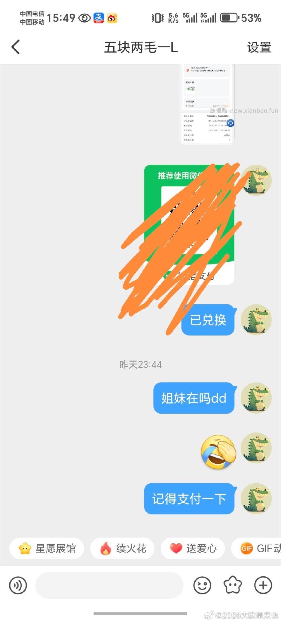 等了一晚上也没付款单子我也取消了避雷吧 - 线报酷