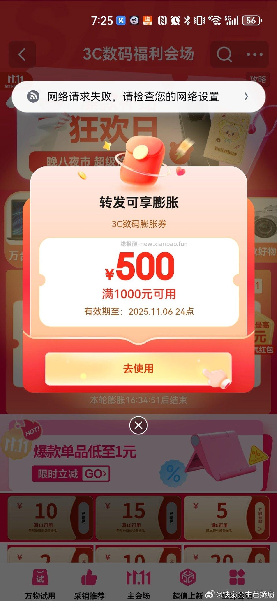 刚刚点到 - 线报酷