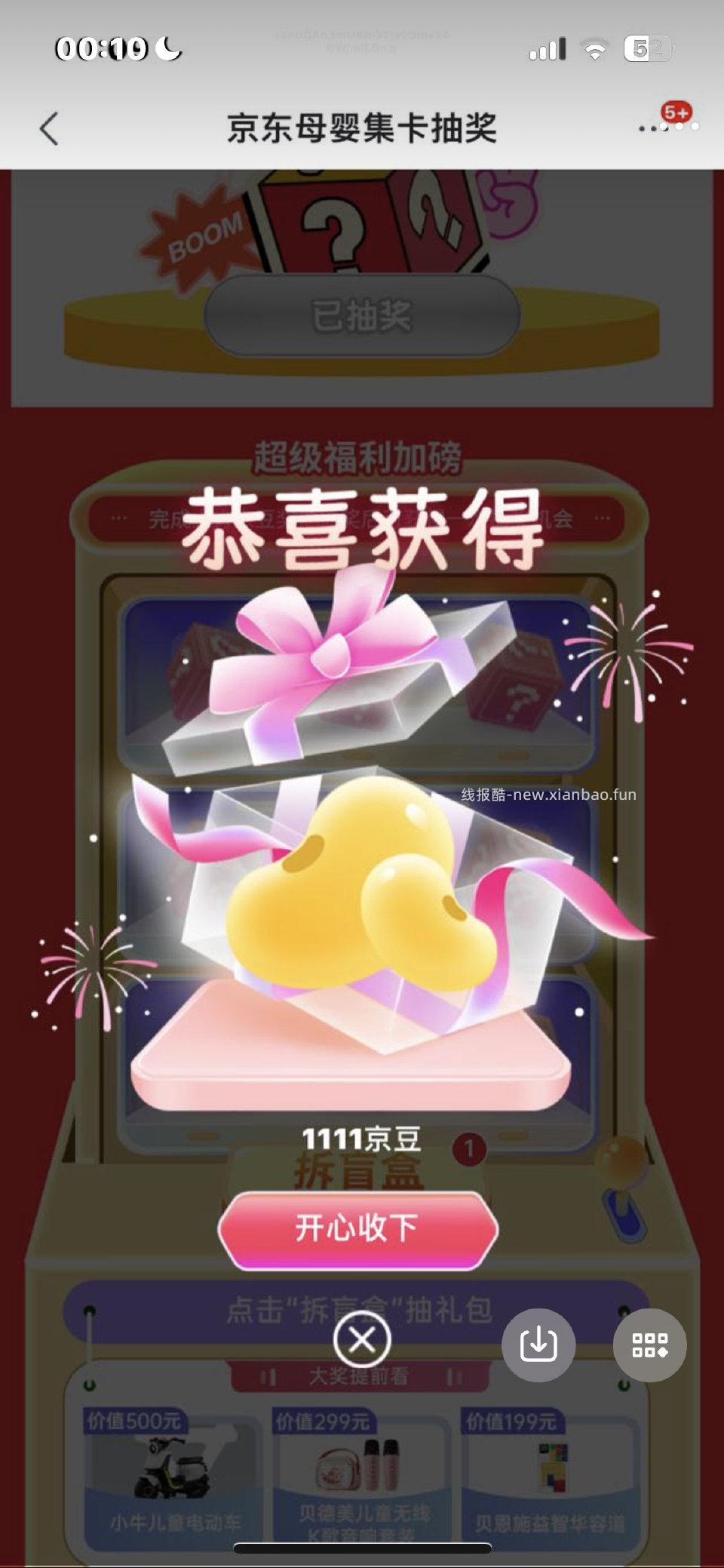 母婴水了。 - 线报酷