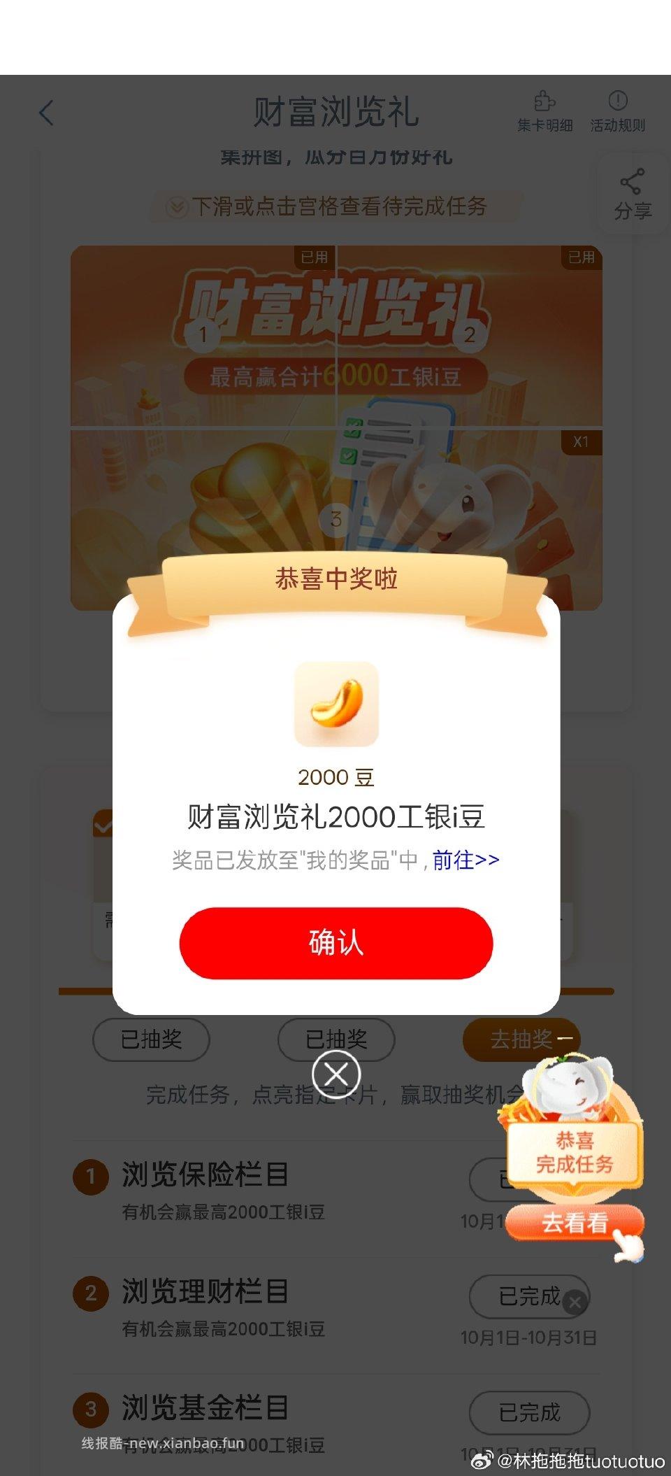 gh财富浏览礼任务不知道是不是有水有三个2000豆可以去试试 - 线报酷