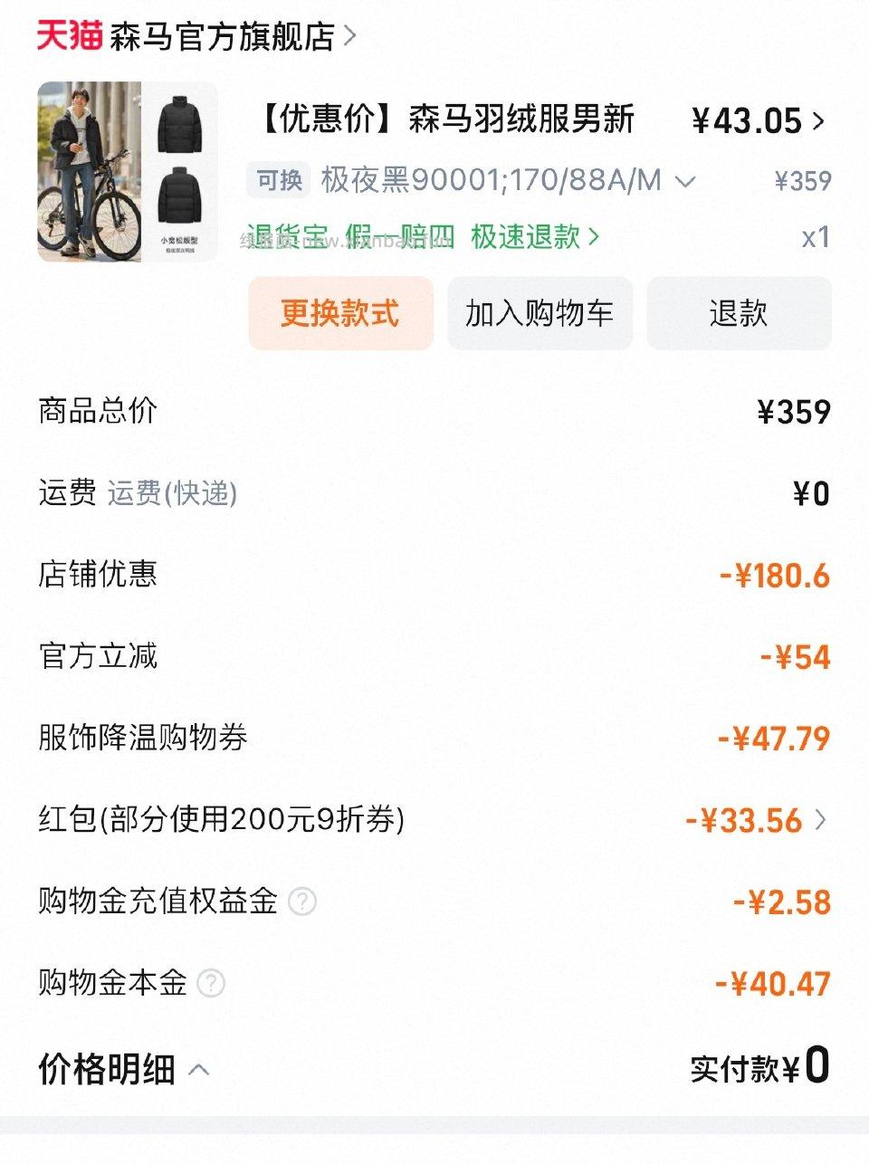 sm这件羽绒服九折礼金+店铺2000-300降温3000-400dt三倍补45r - 线报酷