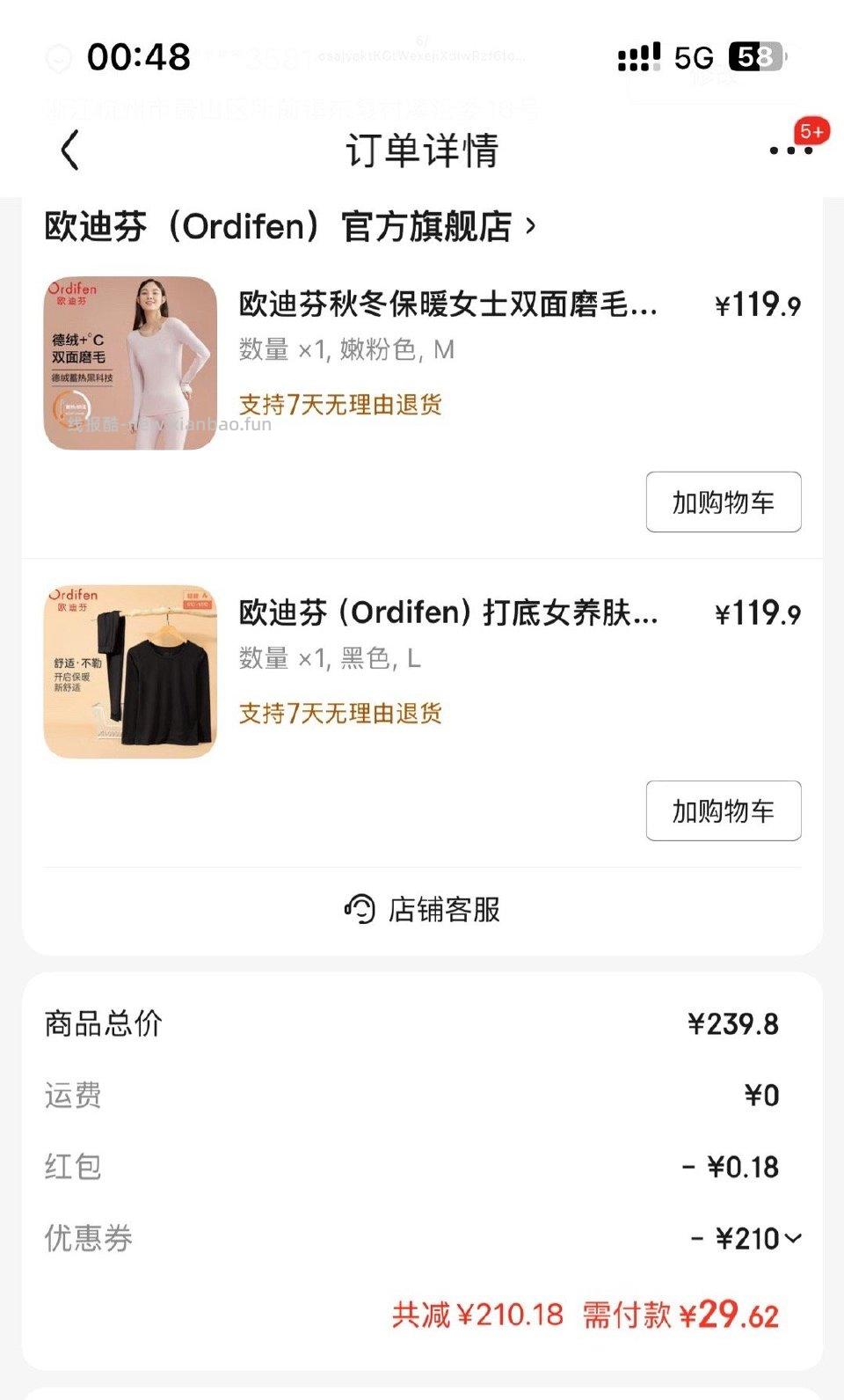 保暖内衣 - 线报酷