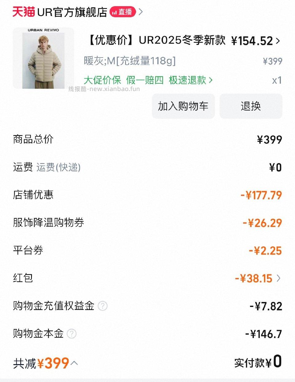 ur排骨羽绒服cn膨胀叠店铺抢的1000-150叠降温券我只用了599-40 - 线报酷