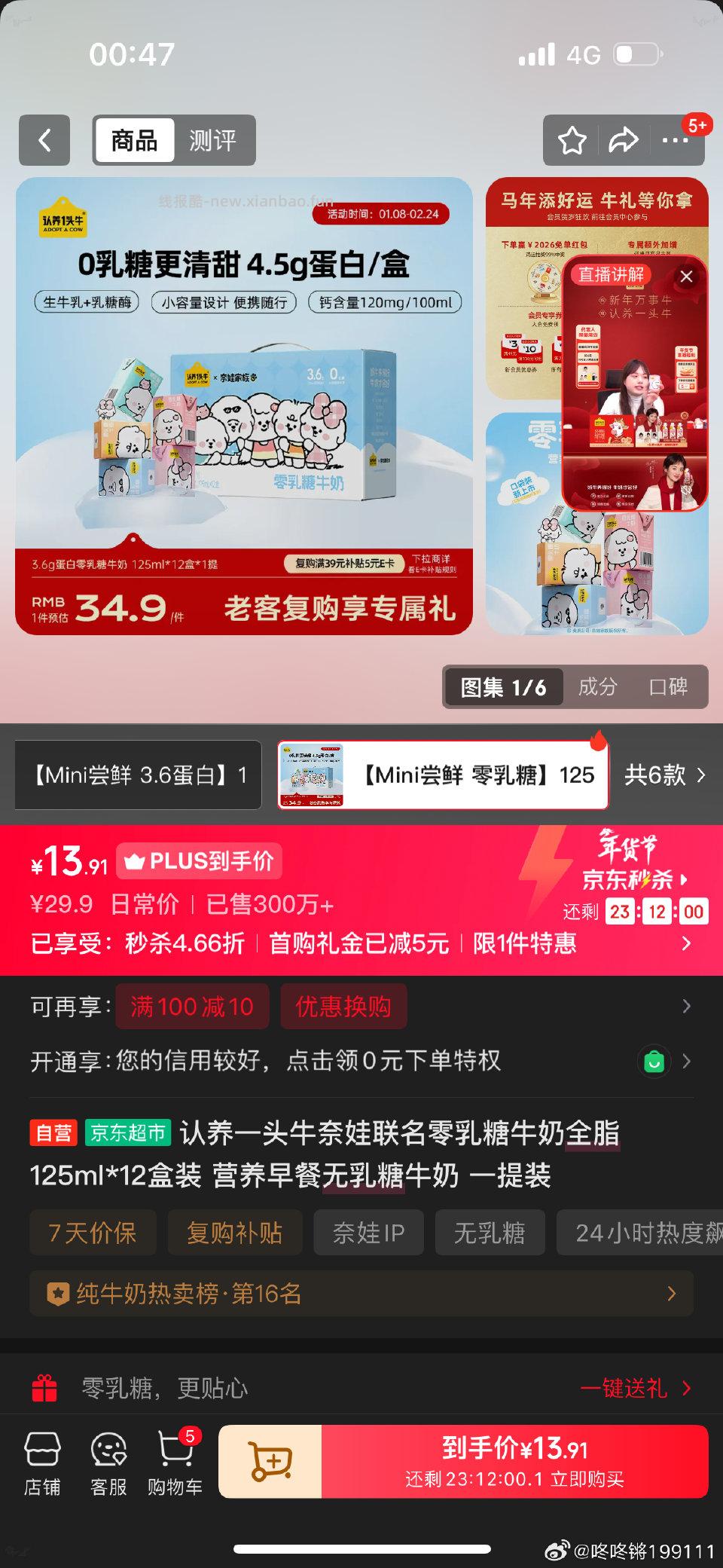 秒杀有这个凑100-10 - 线报酷