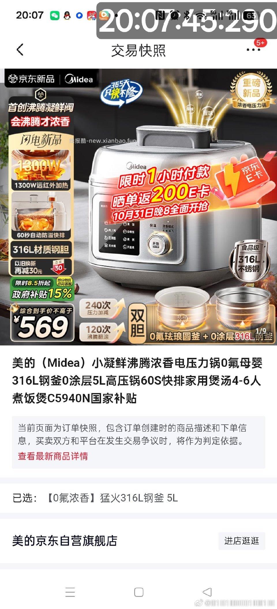 media电压力锅不参加9折券比想象的贵交易快照有返200e卡现在主商品没有了 - 线报酷 media电压力锅不参加9折券比想象的贵交易快照有返200e卡现在主商品没有了 - 线报酷