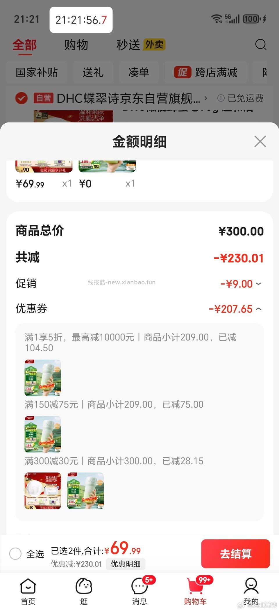 如有150-75家居膨胀家里不缺家电不想花可以jd小家电zbj576号领5折券 - 线报酷