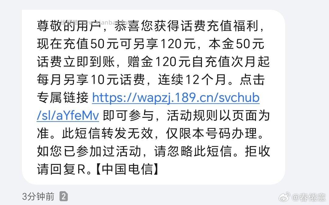 dx充50送120欠费充值之后收到的消息 - 线报酷
