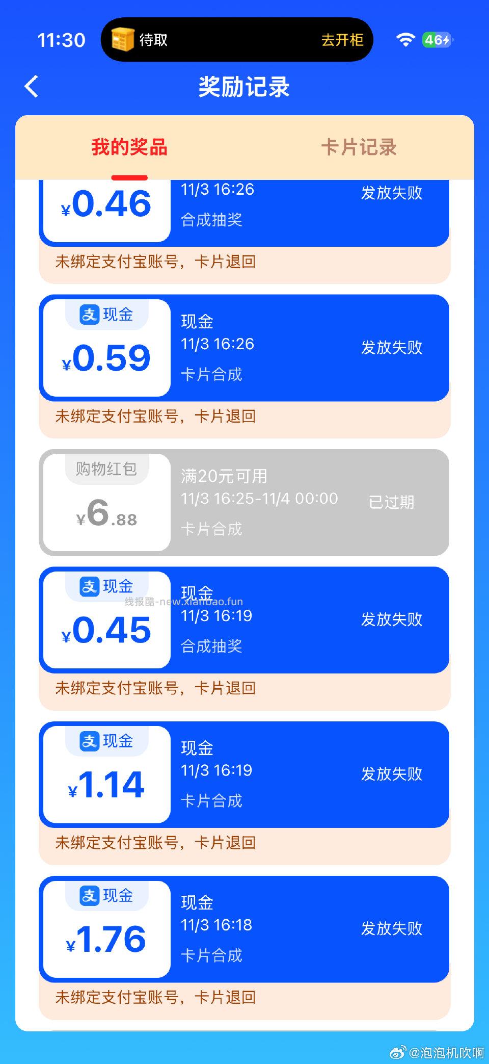 发放失败了我明明绑定过了呀 - 线报酷