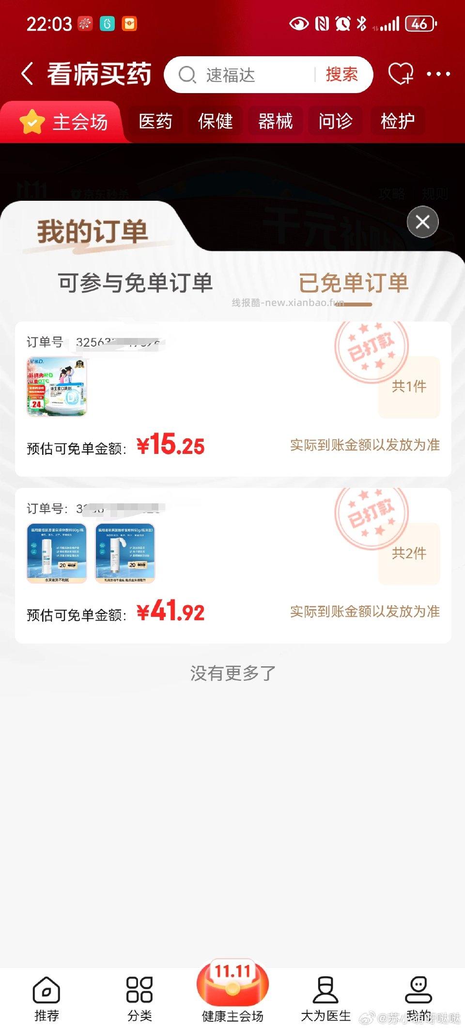 jd免单试一试第一次下单抽中券后第二次下单金额就比第一次小一点。3-3 - 线报酷