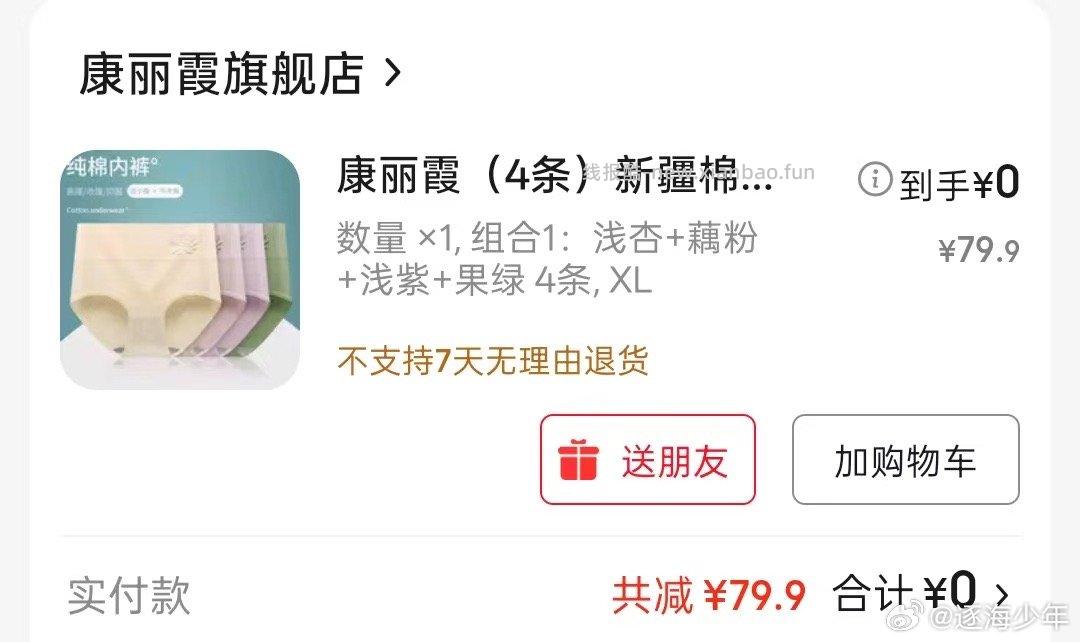 内衣100-50搜这家店找价格79.9的凑满100就行终于找到能用了不然明天起来就是废券了 - 线报酷