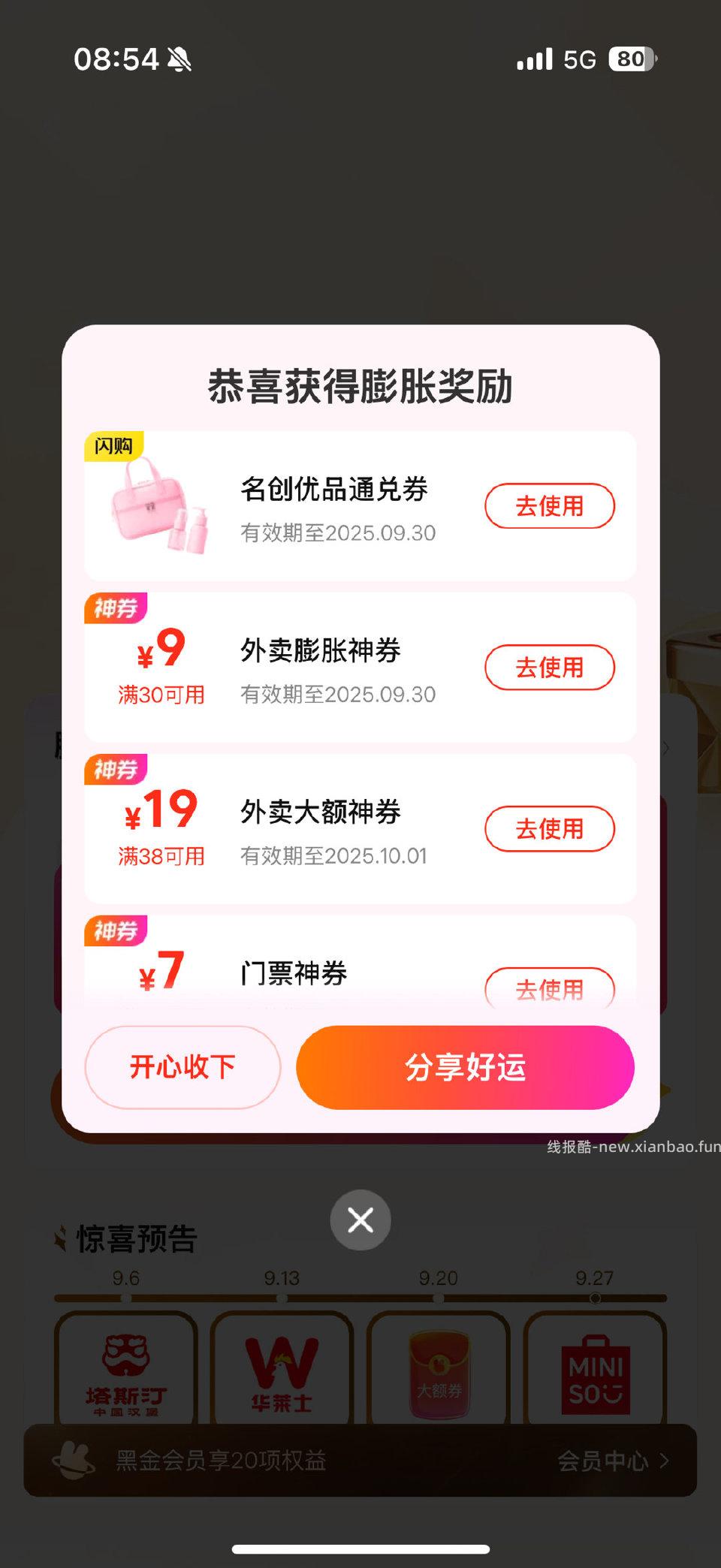 有这玩意在会员中心膨的 - 线报酷