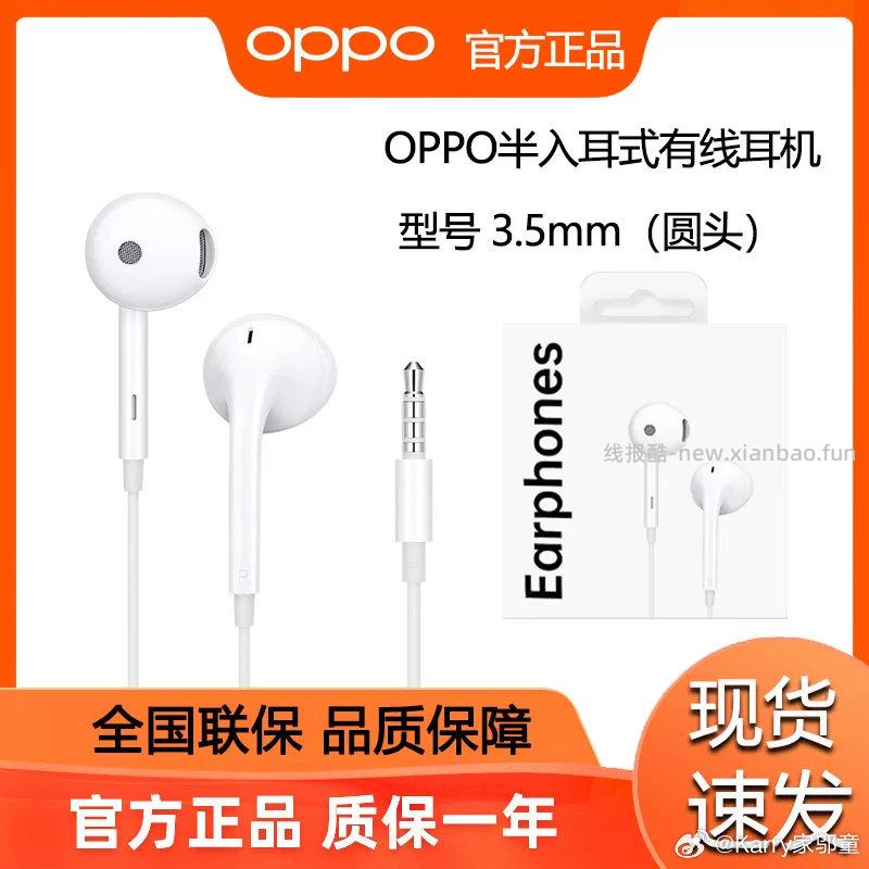 有出耳机的吗？0ppo半入耳式耳机圆接口 - 线报酷