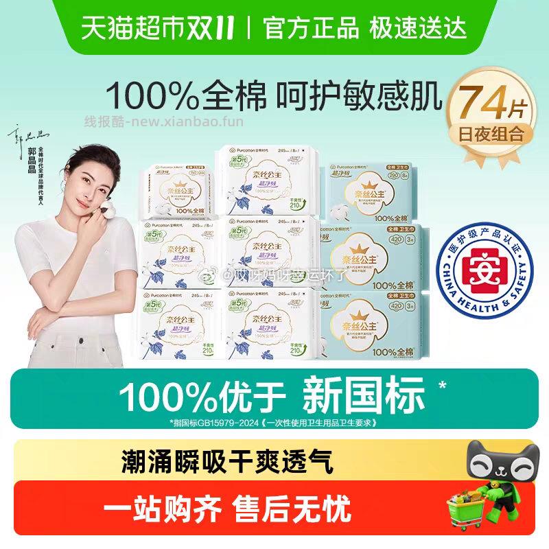 35出全棉时代卫生巾74片mc发货 - 线报酷