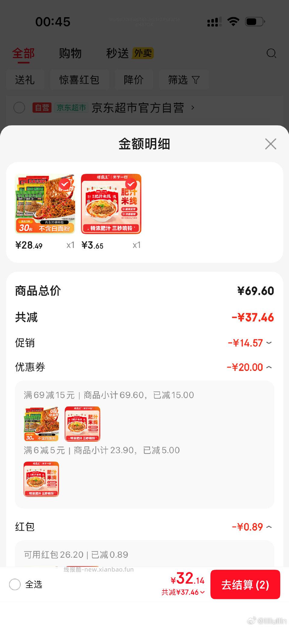 螺霸王弹的10可以买肥汁米线凑69-153块多3包可以送礼 - 线报酷