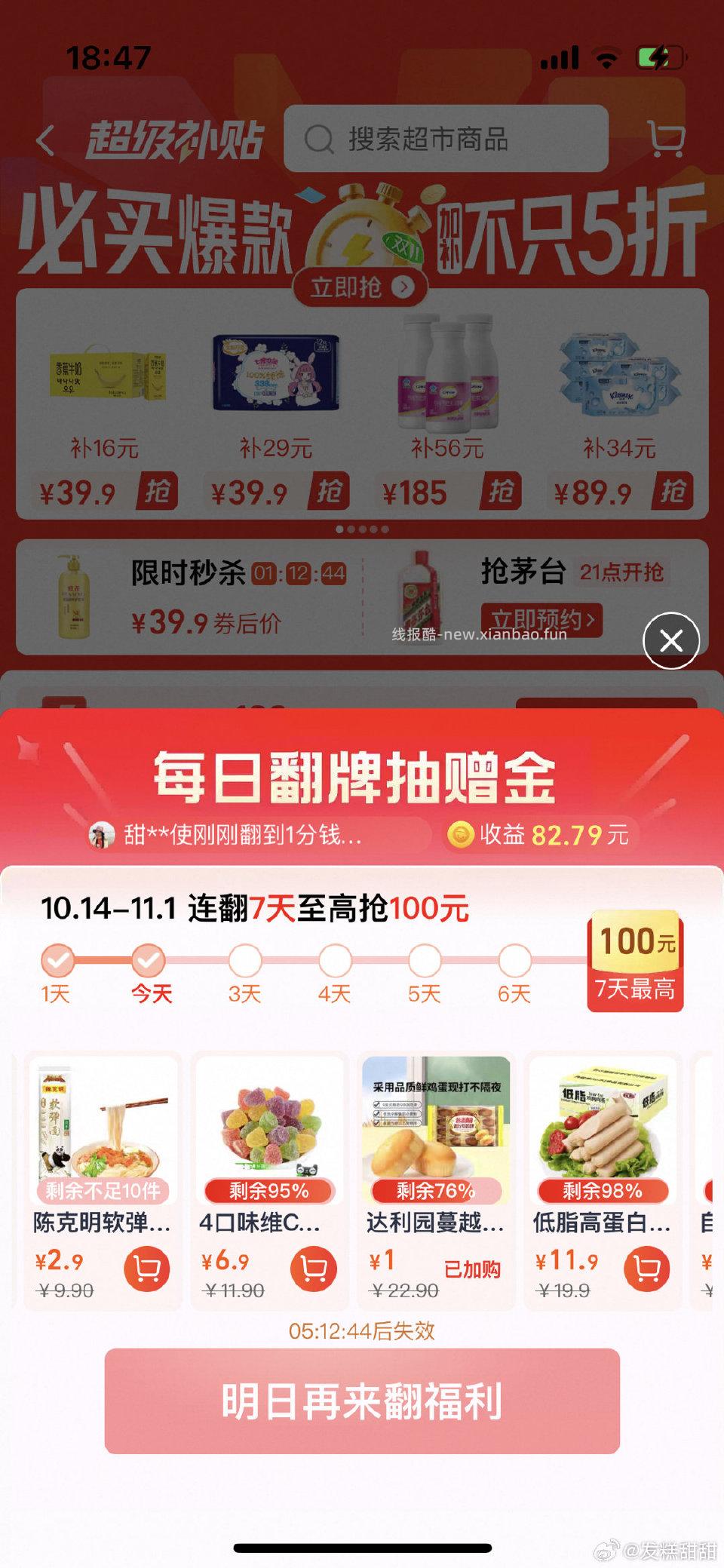 mc翻牌有一块钱的面包 - 线报酷