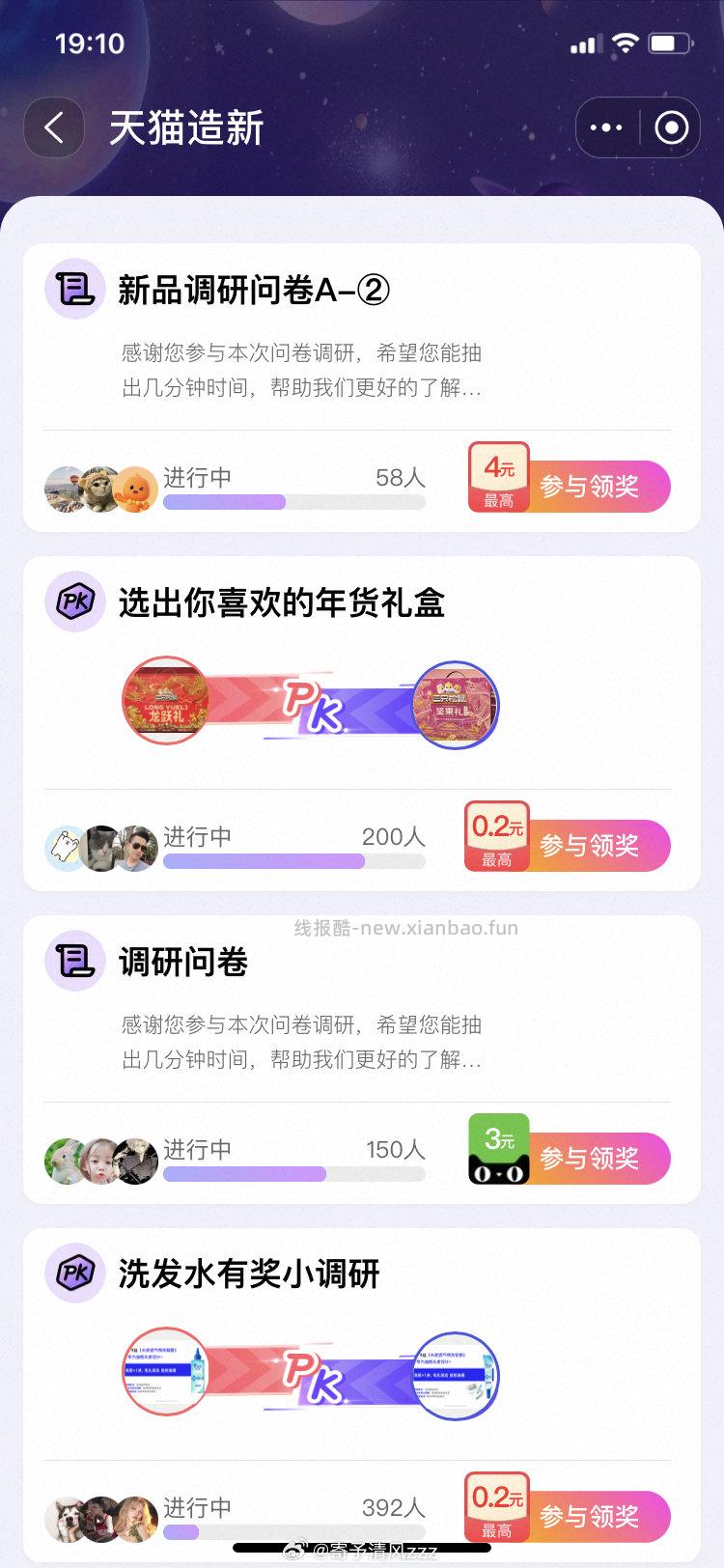 yjwd新品调研问卷A2和调研问卷 - 线报酷
