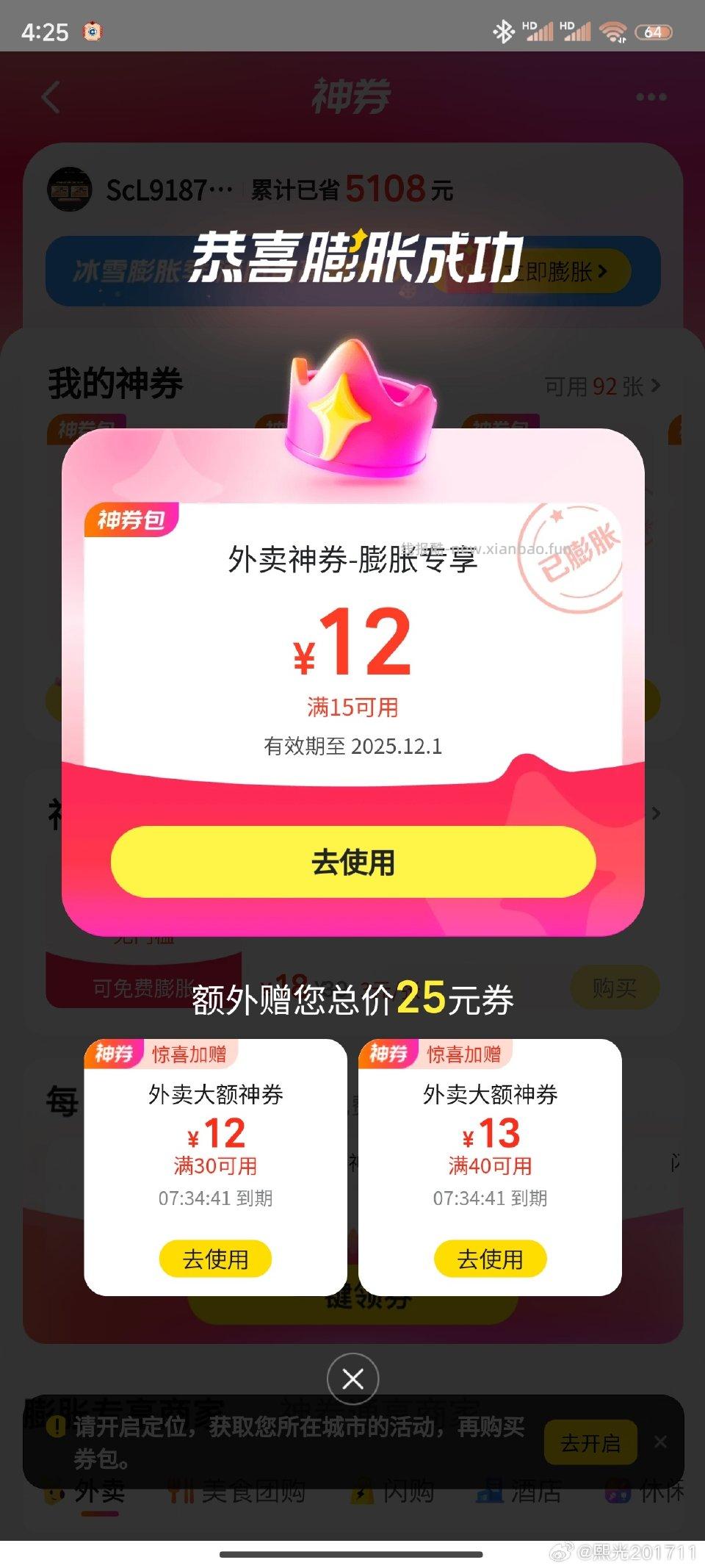 没开定位初始面额3的神券膨胀的可以试试 - 线报酷