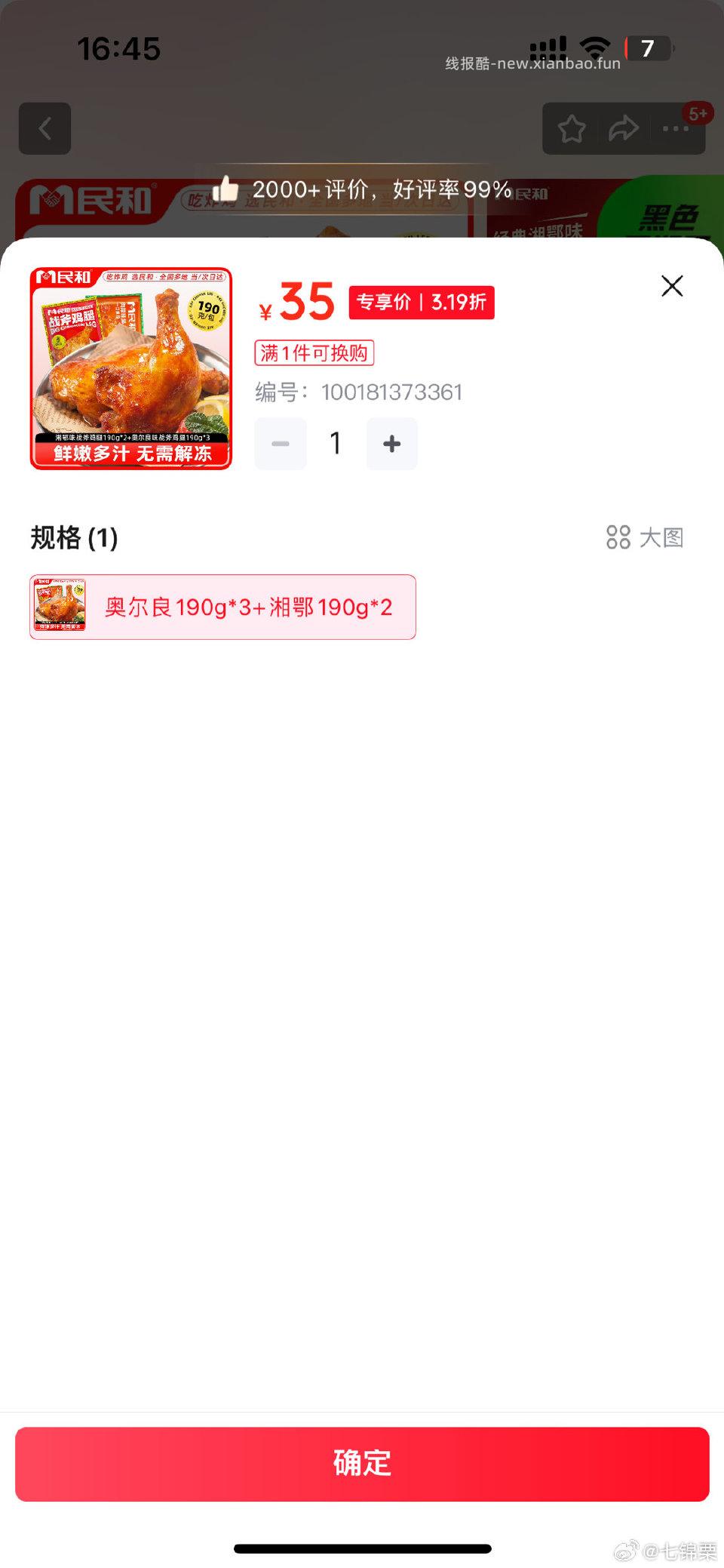 mh好价？ - 线报酷