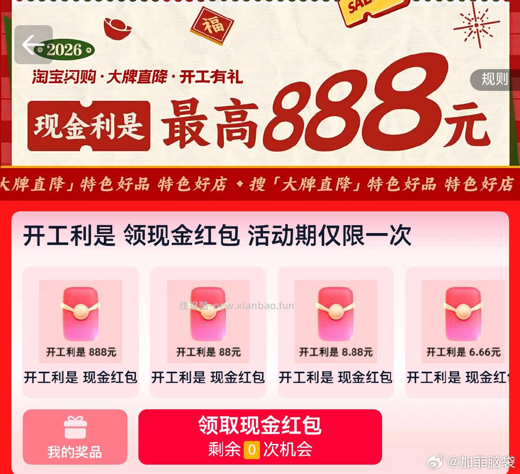 tbsg搜大牌直降-开工利是 - 线报酷