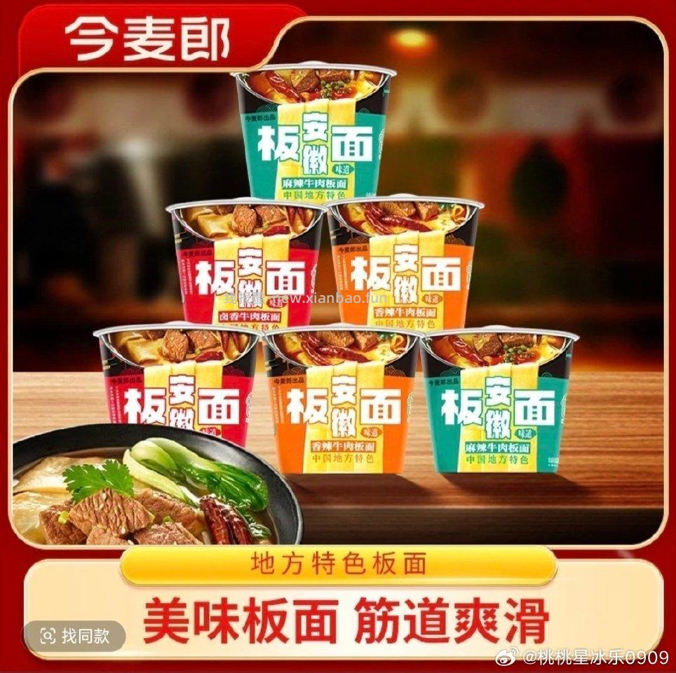 19出六桶安徽板面 - 线报酷