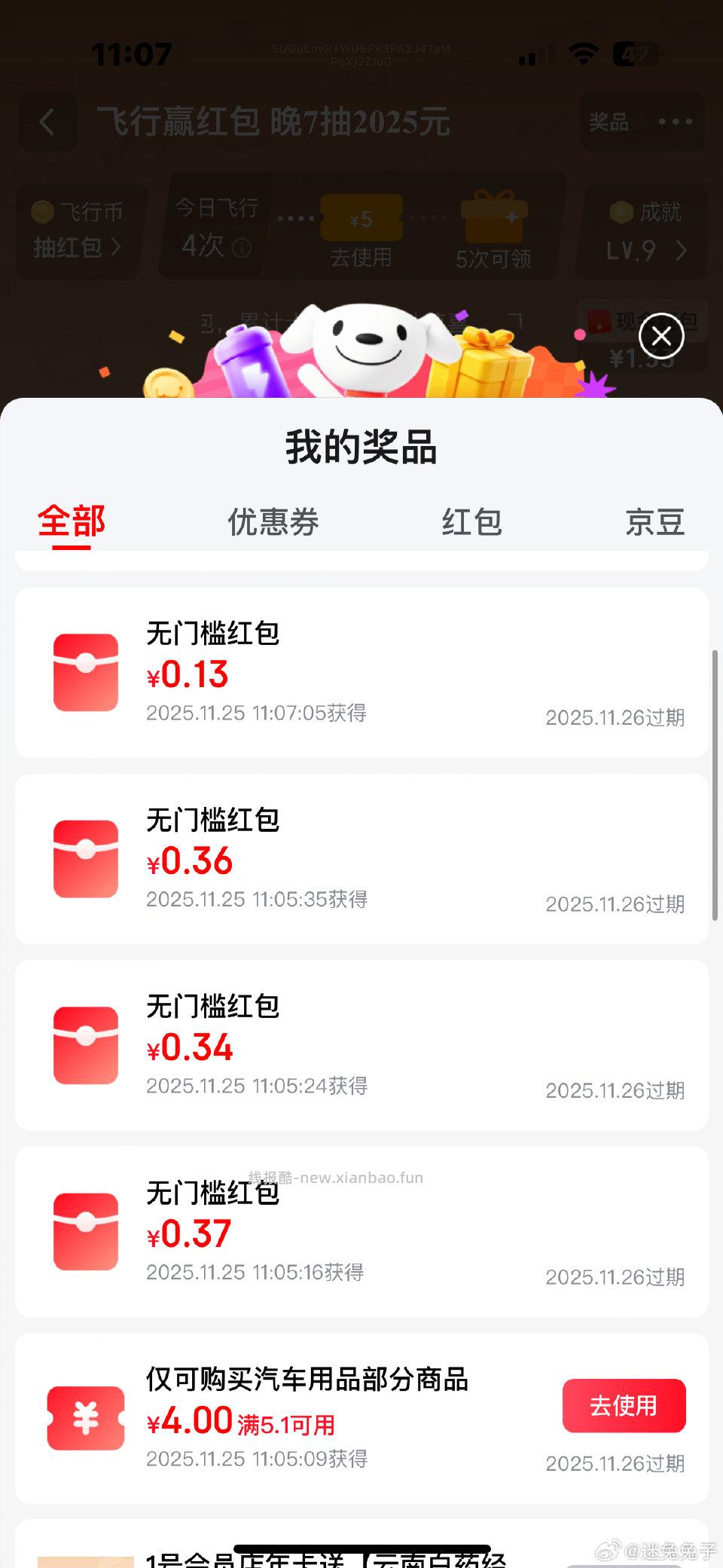 jd飞行试试 - 线报酷