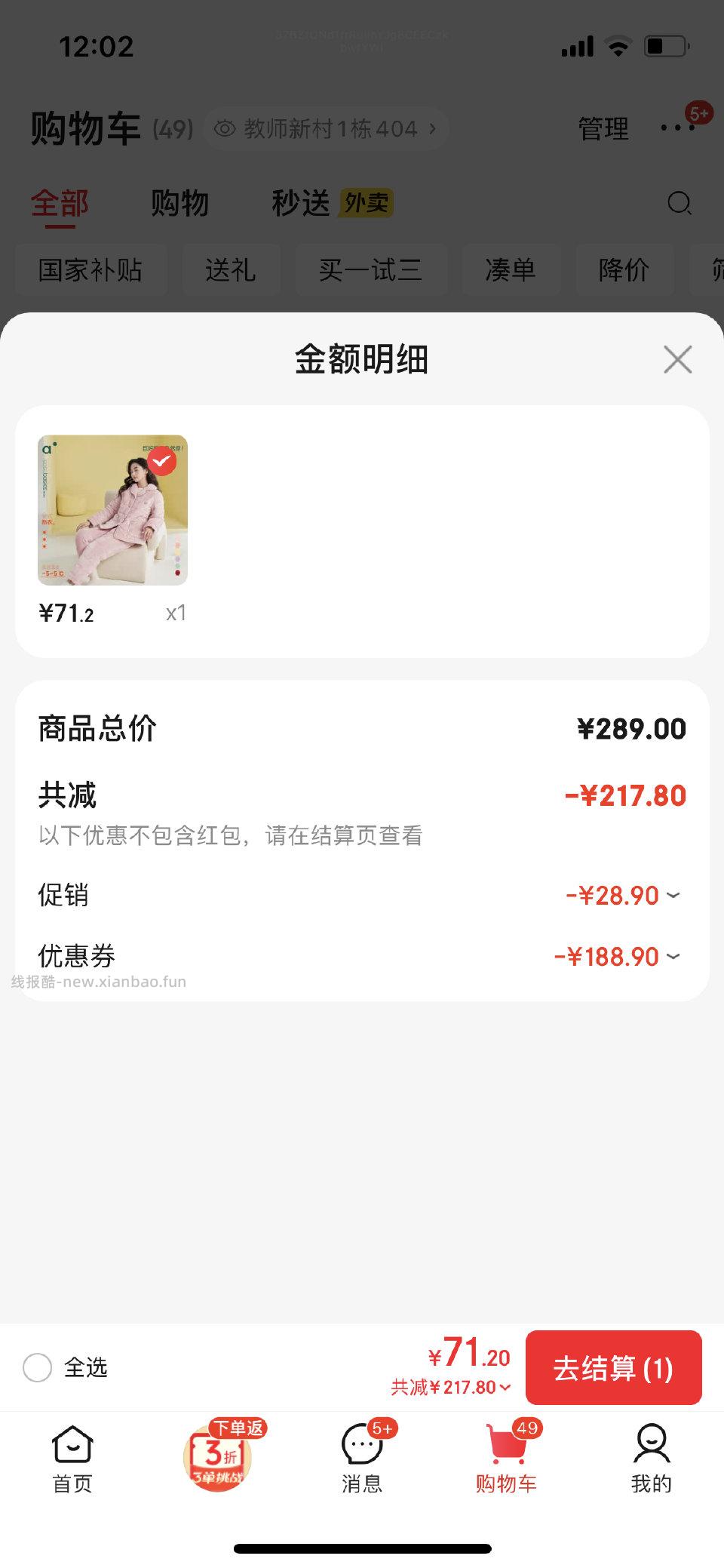 睡衣比前几天便宜了20元 - 线报酷