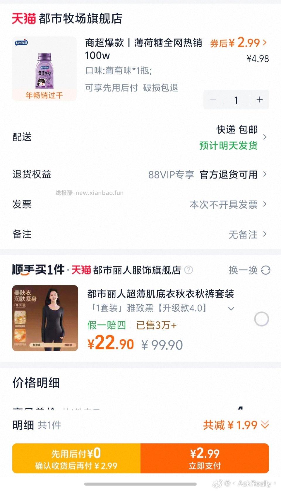 ssm保暖内衣 - 线报酷