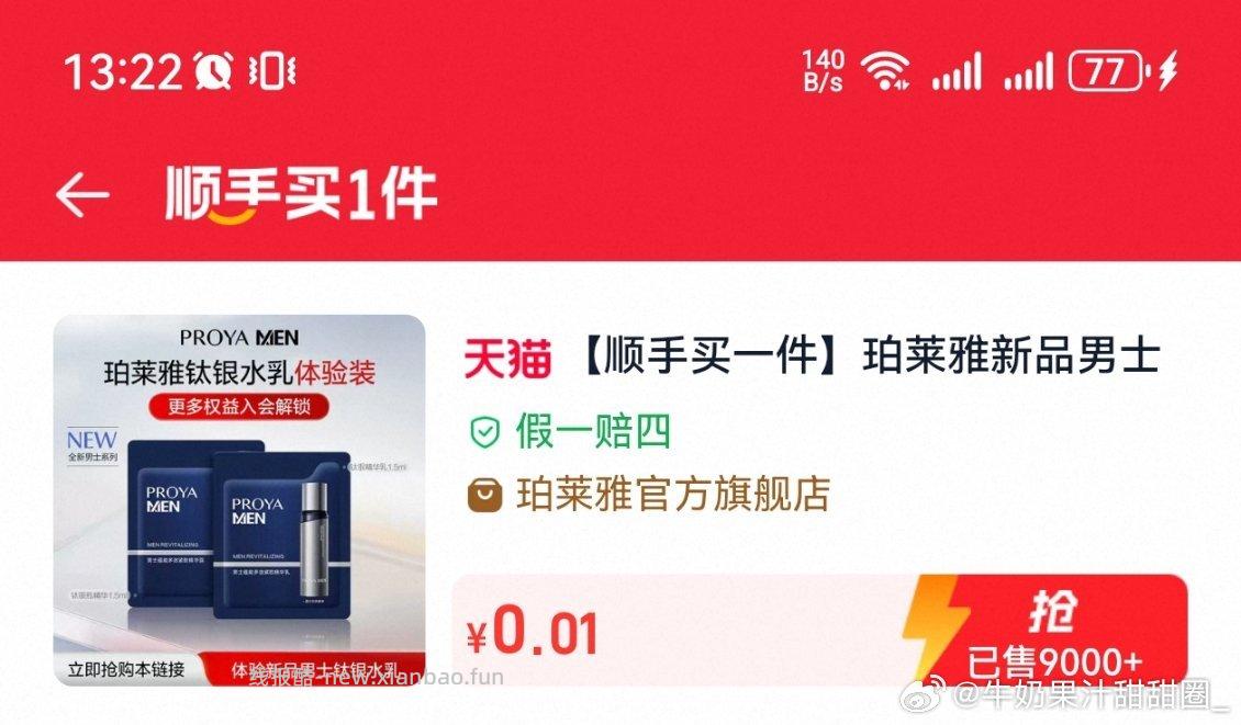 顺手买 - 线报酷