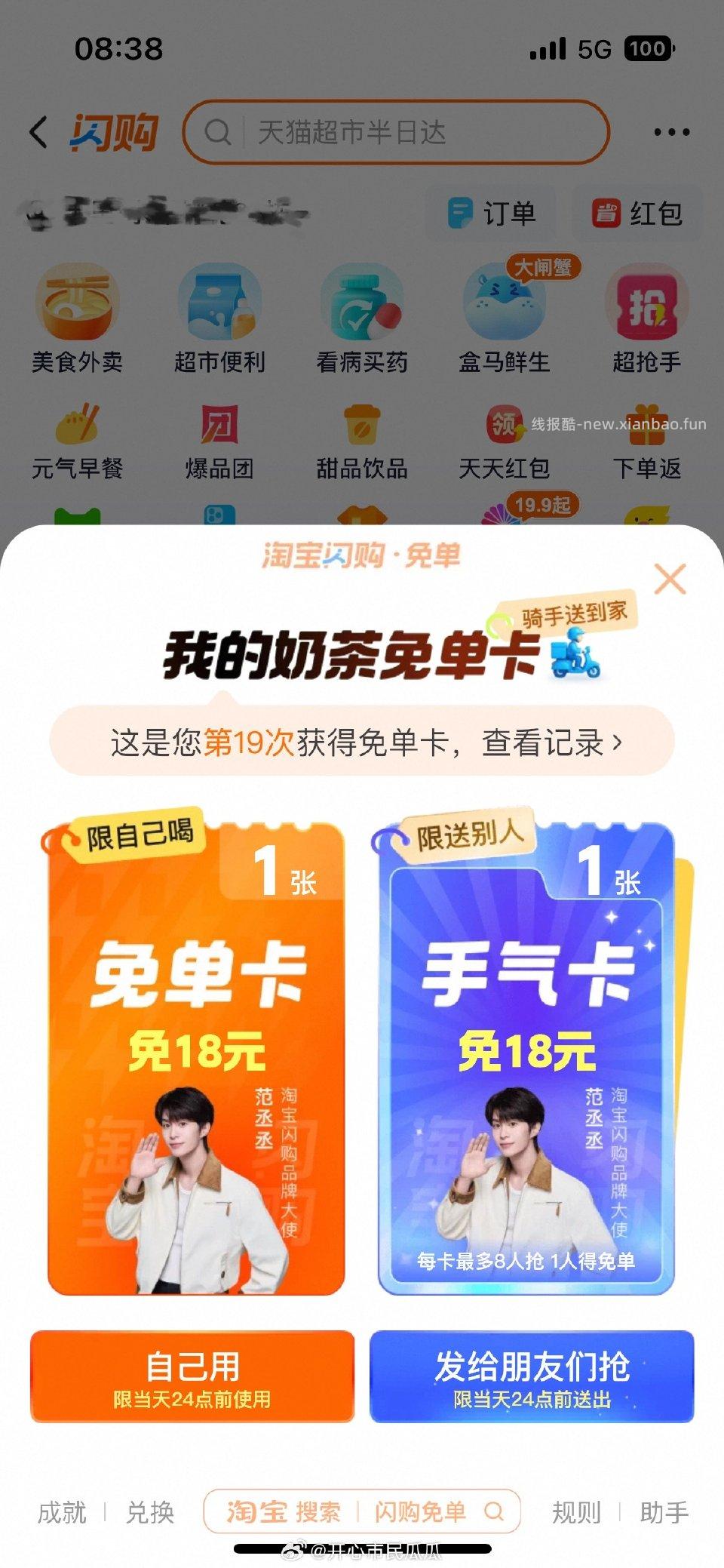 做任务有 - 线报酷