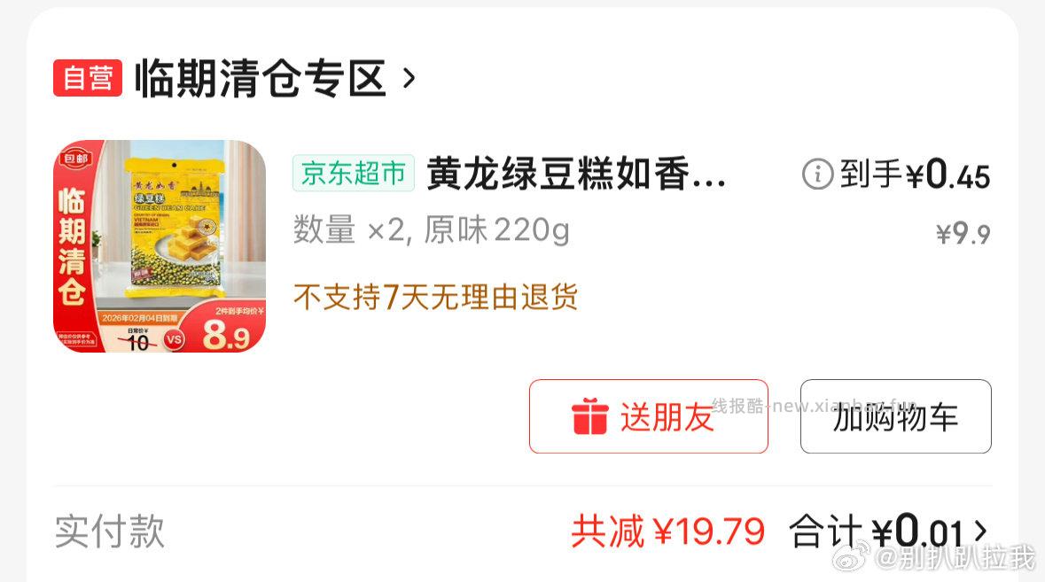 临期绿豆糕领15-9券拍 - 线报酷