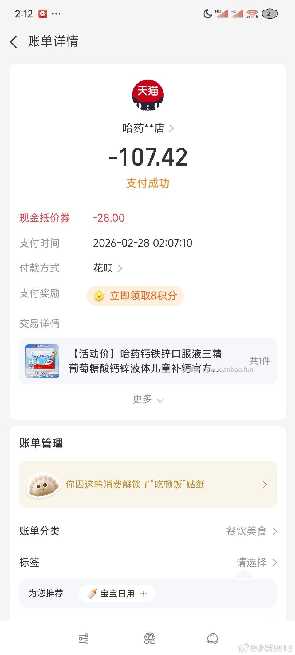 钙铁锌算下来0.78一支好价 - 线报酷