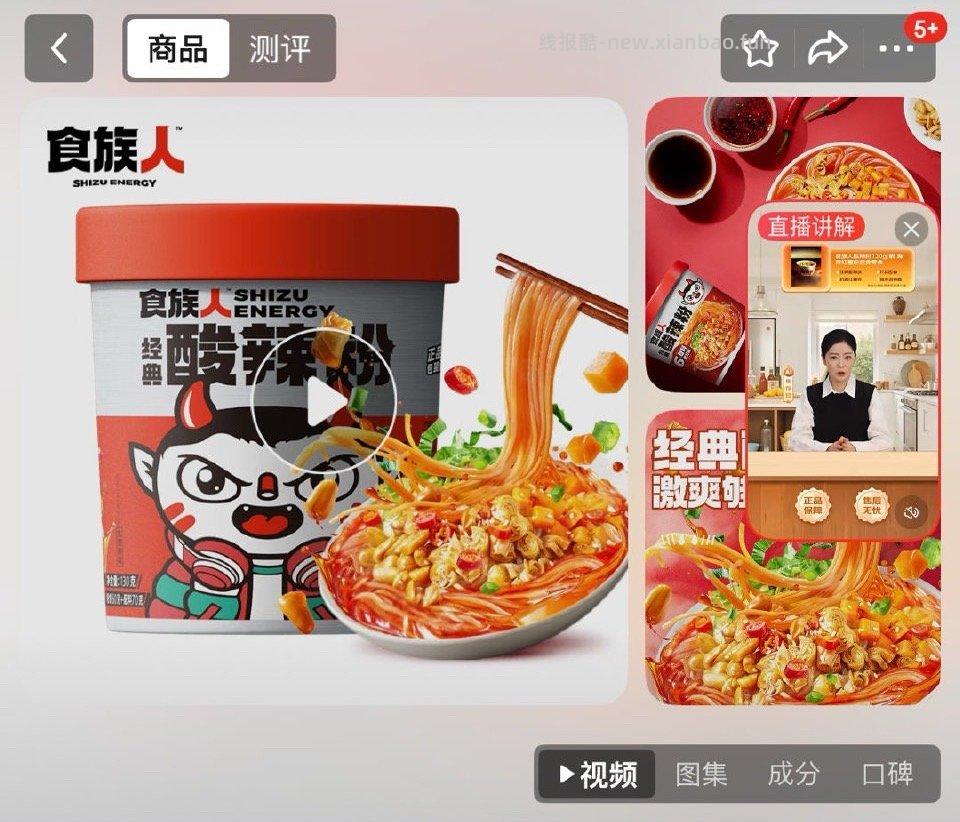 5-5酸辣粉2r感觉划算 - 线报酷